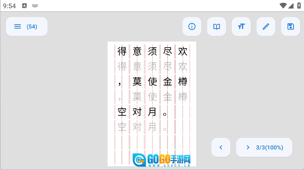 字帖制作无广告版图3