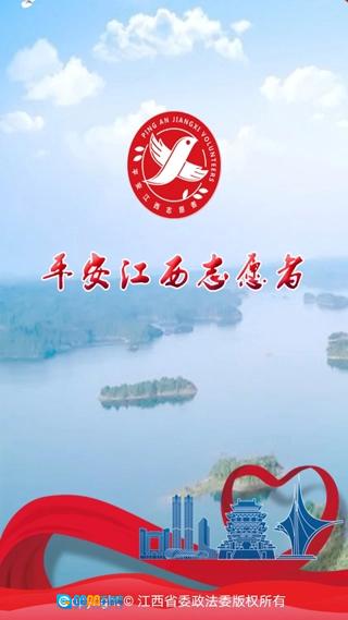 平安江西官方正版图1