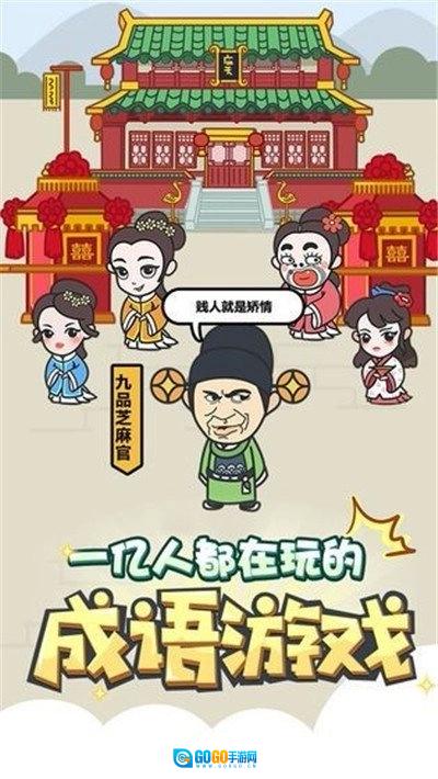 成语修仙传最新免费版图4