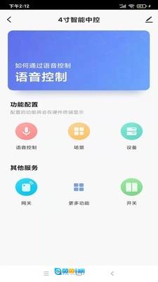 艾家智能安卓版图4