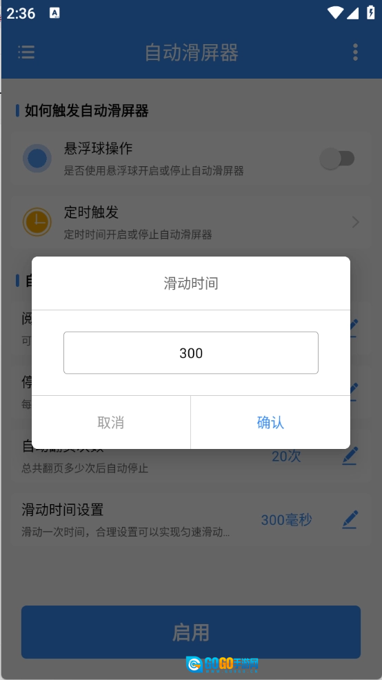 自动滑屏器官方正版图3