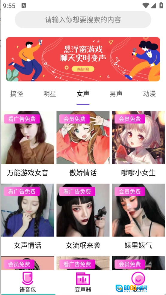 变声器语音包大师手机免费版图5