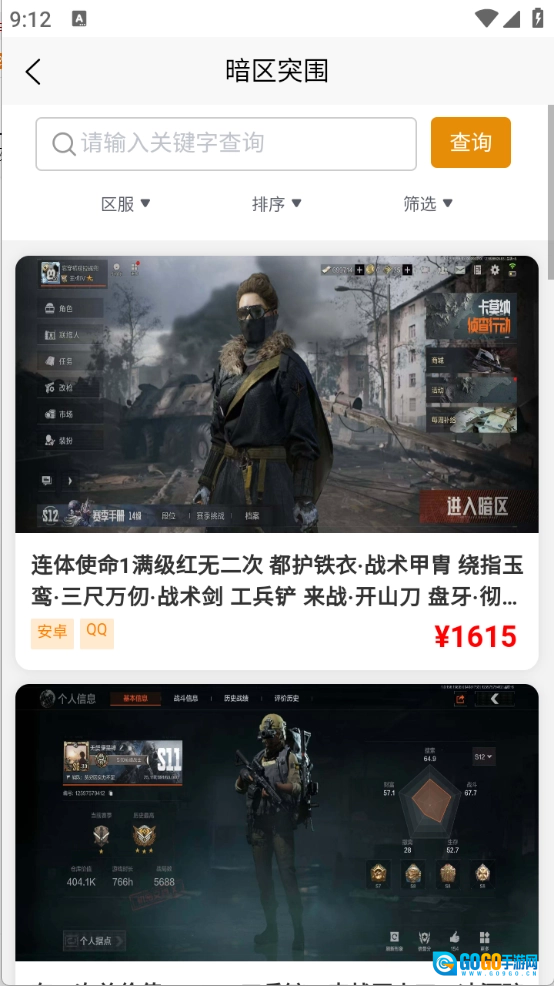 凌绝账号手机最新版图3