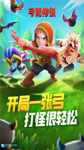 弓箭传说2026优化版图1