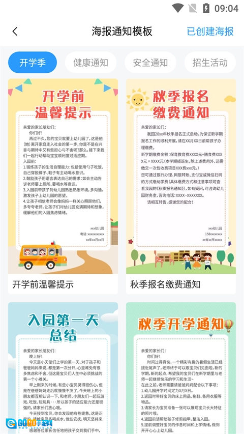 育栋教育图5