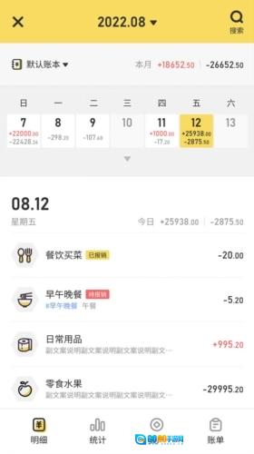 蜂窝记账图3