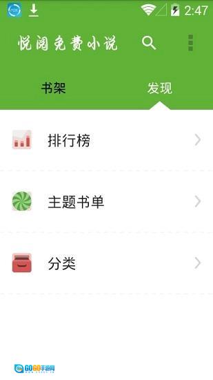 悦阅小说市集最新版图3
