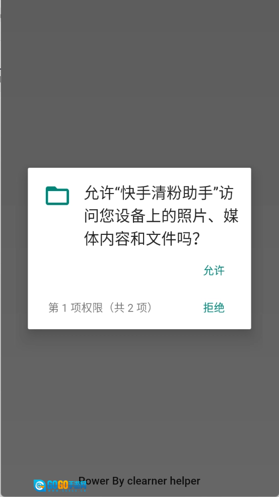 快手清粉助手原版图1