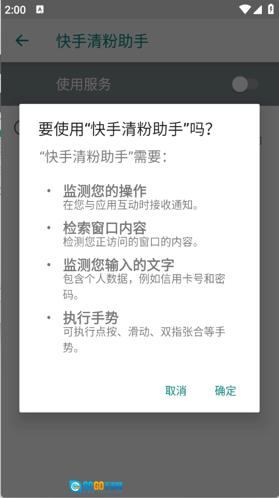 快手清粉助手原版图3