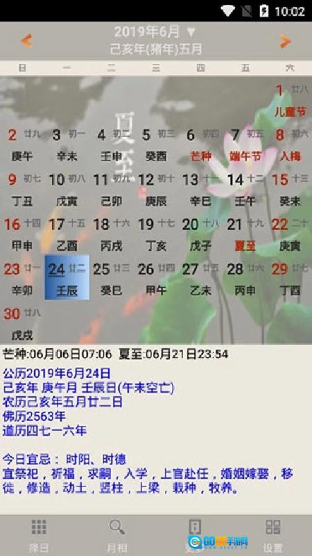 易学万年历全能版图3