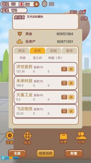 造富人生手游无广告版图2
