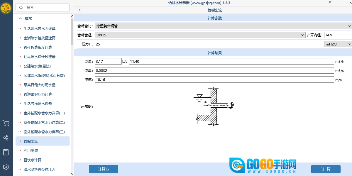 给排水计算器图2