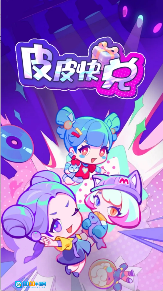 皮皮快兑正版图1