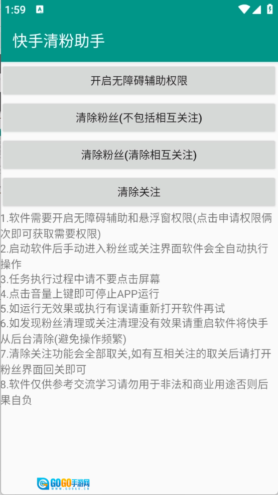 快手清粉助手原版图2