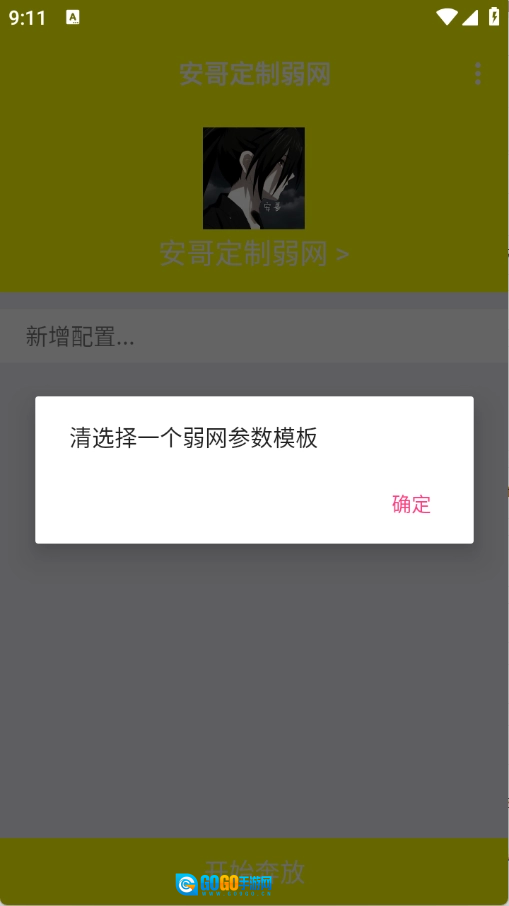安哥定制弱网直装版图3