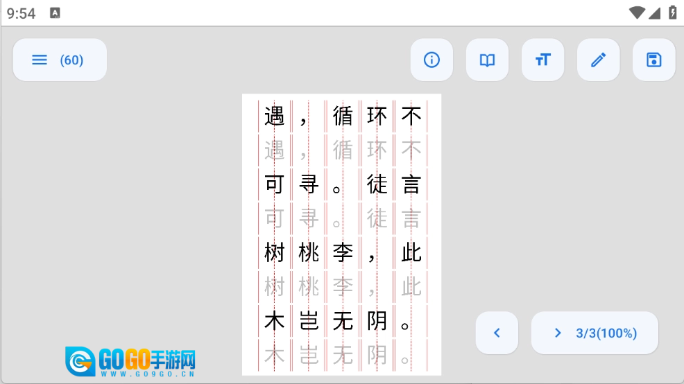 字帖制作无广告版图4