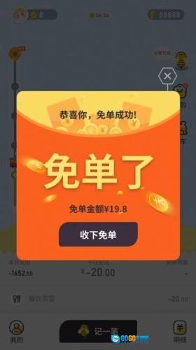 蜂窝记账图1