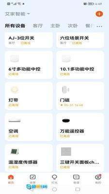艾家智能安卓版图1