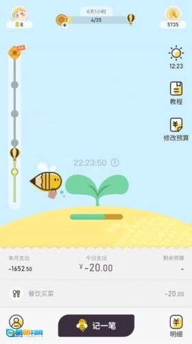 蜂窝记账图4