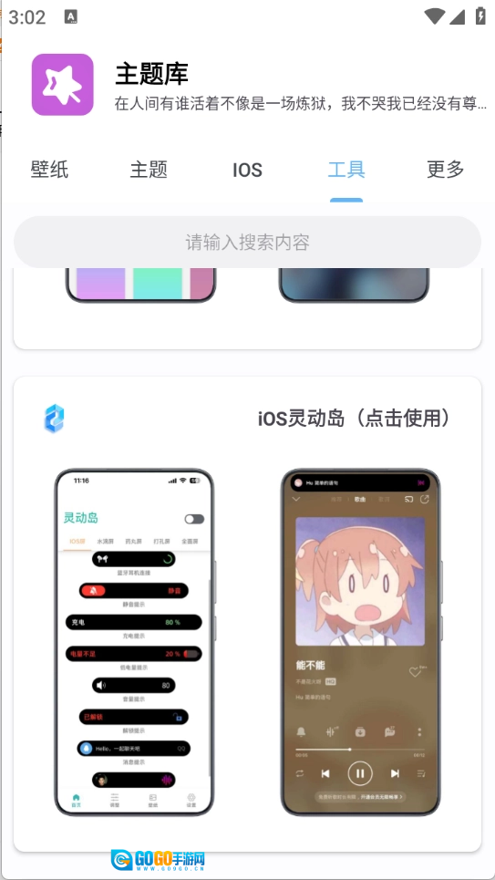 主题库手机最新版图3