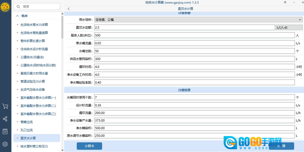 给排水计算器图5