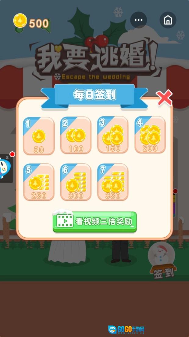 我要逃婚(Wedding)免费原版图2