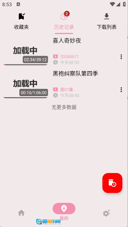 轩哥播放器官方版图2