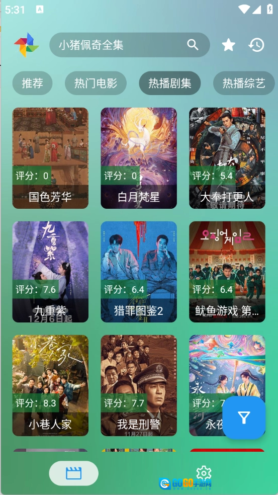 FM影视免费版图2