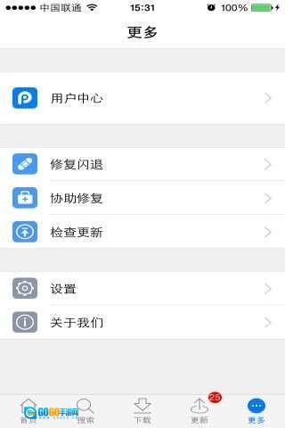 PP助手正版图5