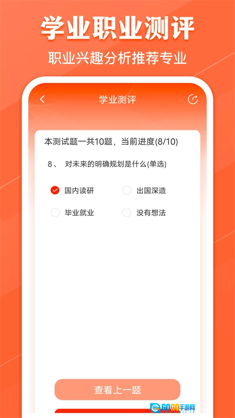 熊猫志愿填报图1