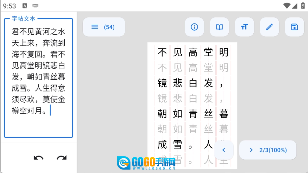 字帖制作无广告版图1