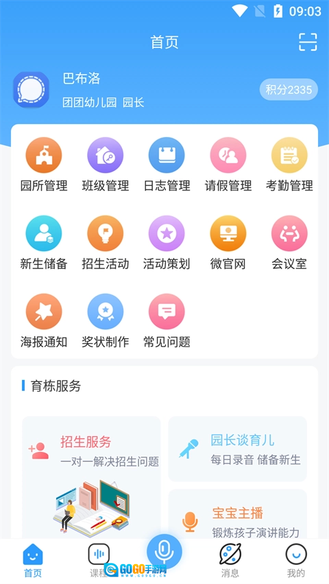 育栋教育图2