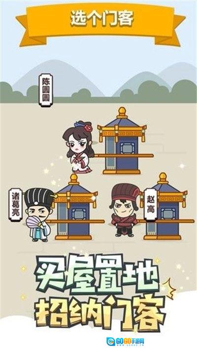 成语修仙传最新免费版图3