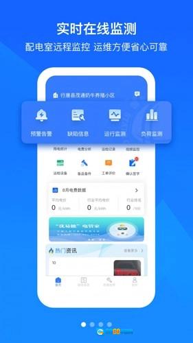 优易能电管家图3