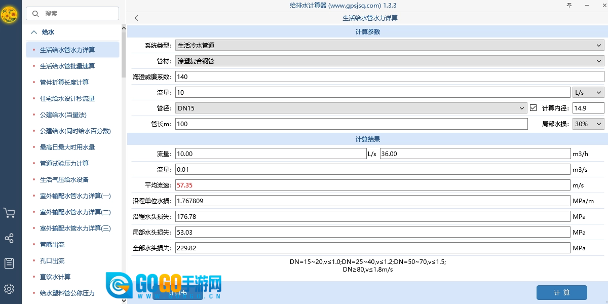 给排水计算器图3