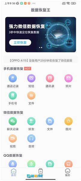 数据恢复王图2
