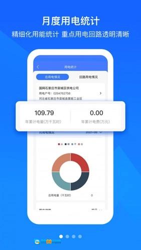 优易能电管家图1