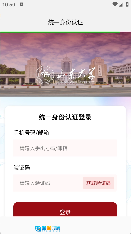 山大智能助手手机免费版图3