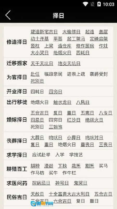 易学万年历全能版图1