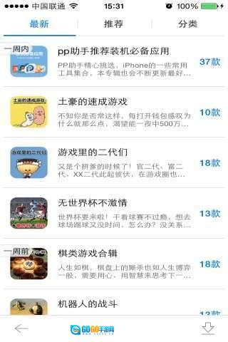 PP助手正版图2