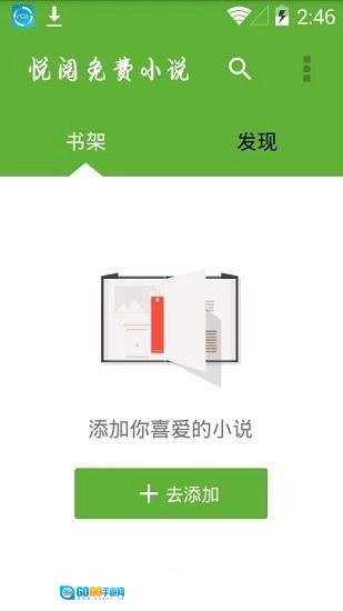 悦阅小说市集最新版图2