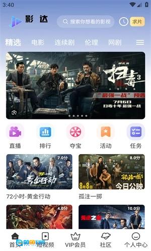 影达影视正版图3
