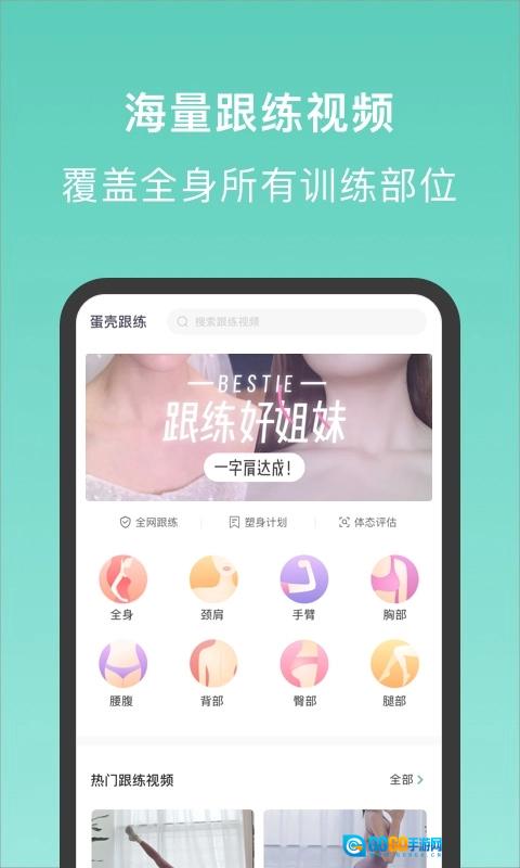 蛋壳跟练图1
