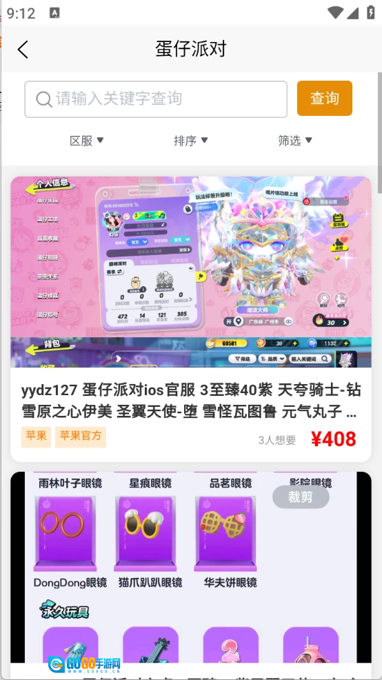 凌绝账号手机最新版图2