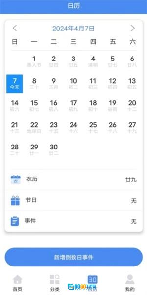时间日记图3