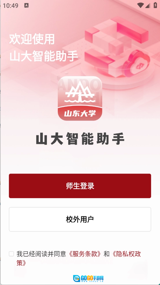 山大智能助手手机免费版图1