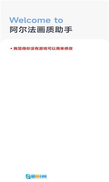 阿尔法画质助手老版图1