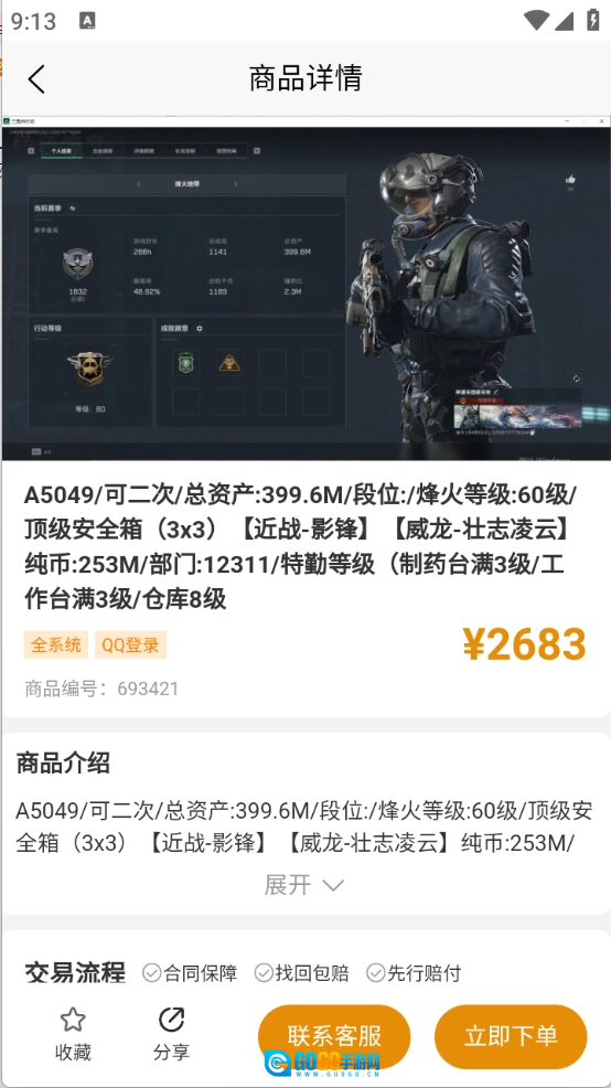 凌绝账号手机最新版图4