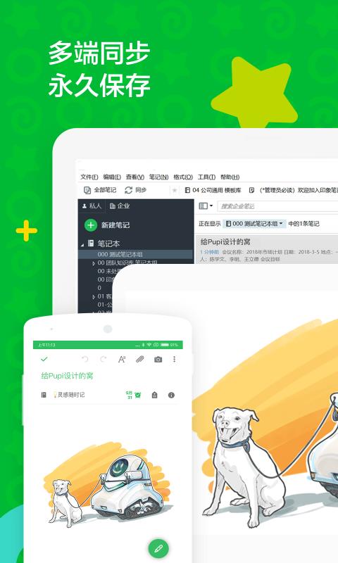 印象笔记免费原版(1)
