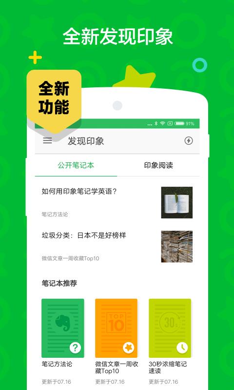 印象笔记免费原版(4)
